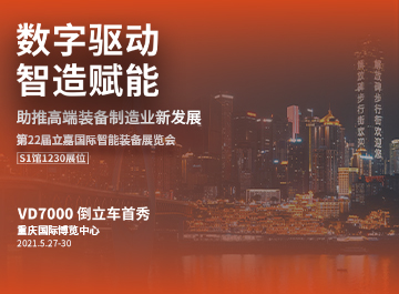 展會(huì)|海德曼誠(chéng)邀您蒞臨2021重慶機(jī)床展