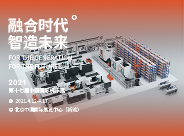 展會(huì)|?海德曼誠(chéng)邀您蒞臨2021中國(guó)國(guó)際機(jī)床展