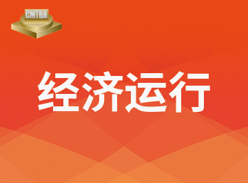 2021年上半年機床工具行業(yè)經(jīng)濟運行情況分析