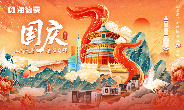 海德曼機(jī)床祝祖國(guó)繁榮昌盛，如果信念有顏色，那一定是中國(guó)紅